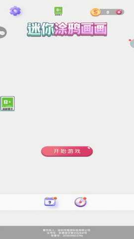 迷你涂鸦画画截图1