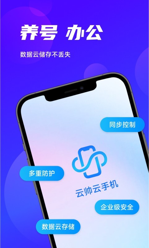 云帅云手机图1