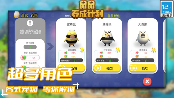 鼠鼠养成计划图2