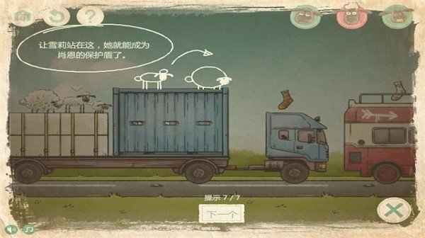 送小羊回家2安卓版图3