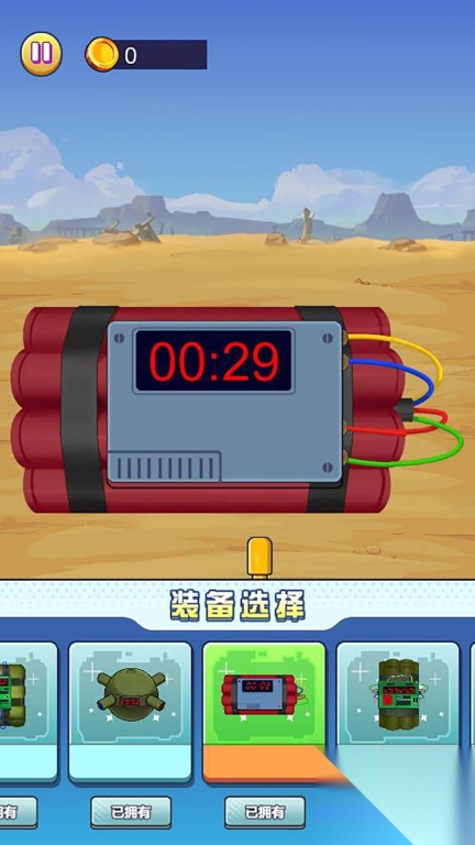 拆弹专家模拟器(2)