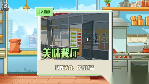 美味餐厅模拟经营2