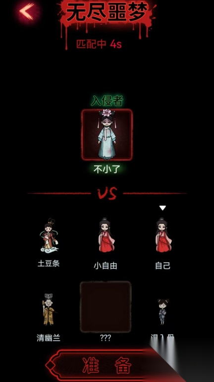 红楼噬梦图2
