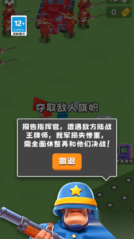 打仗我贼猛图2
