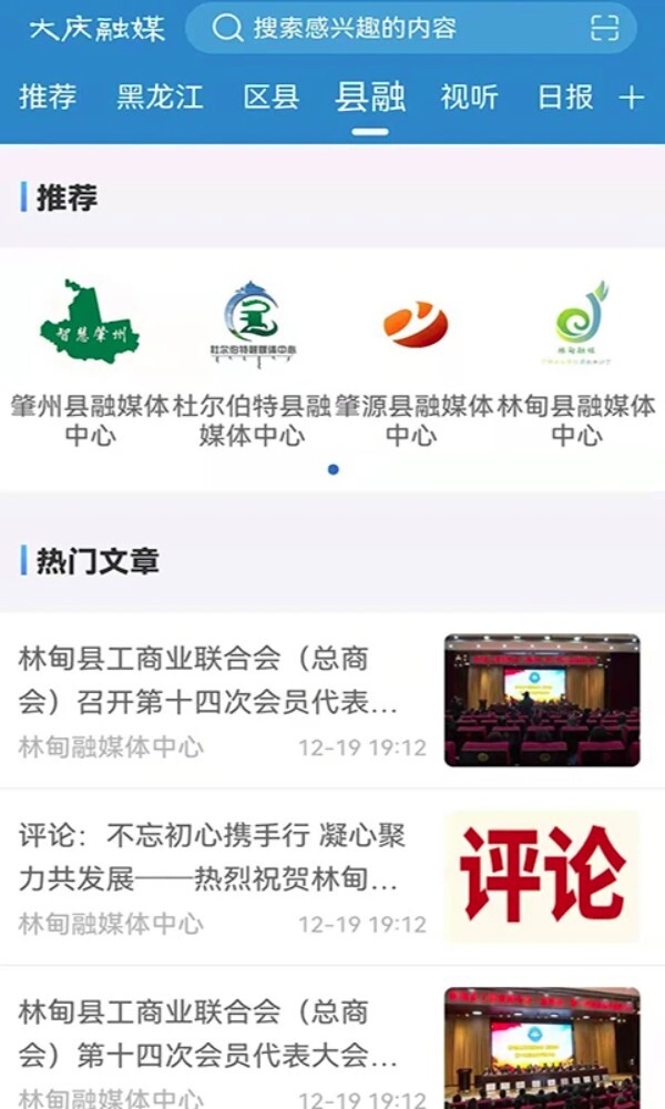 大庆融媒v4.5.4安卓版图4