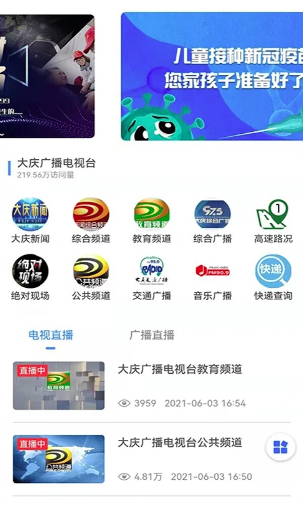 大庆融媒v4.5.4安卓版图2