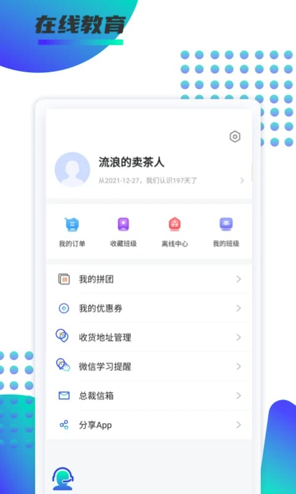 锐新教育v1.0.27安卓版图4