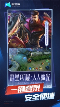 王者荣耀云游戏图5