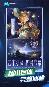 王者荣耀云游戏图2