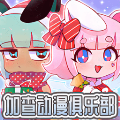 加查动漫俱乐部 V1.0