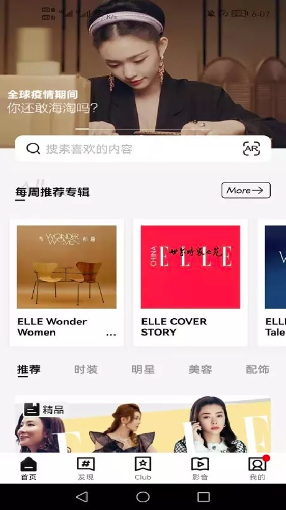 elleonev6.4.0安卓版图3