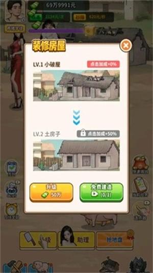 养猪致富新农村截图1