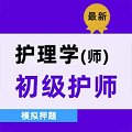 初级护师牛题库软件v6.0.0安卓版 V6.0.0