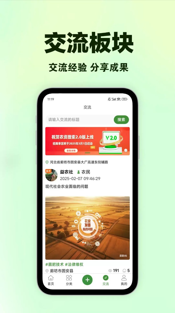 农资搜索平台v2.4.7安卓版图3