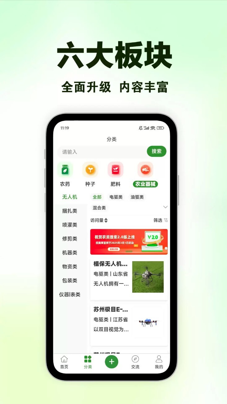农资搜索平台v2.4.7安卓版图4