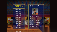 三国志名将无双传