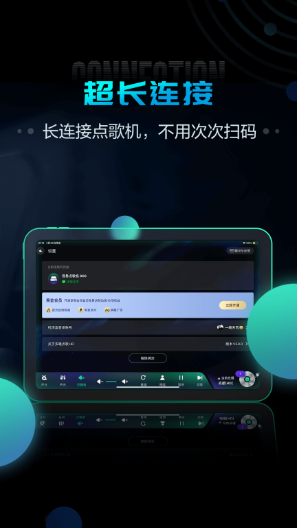 多唱点歌hdv3.1.1安卓版图1