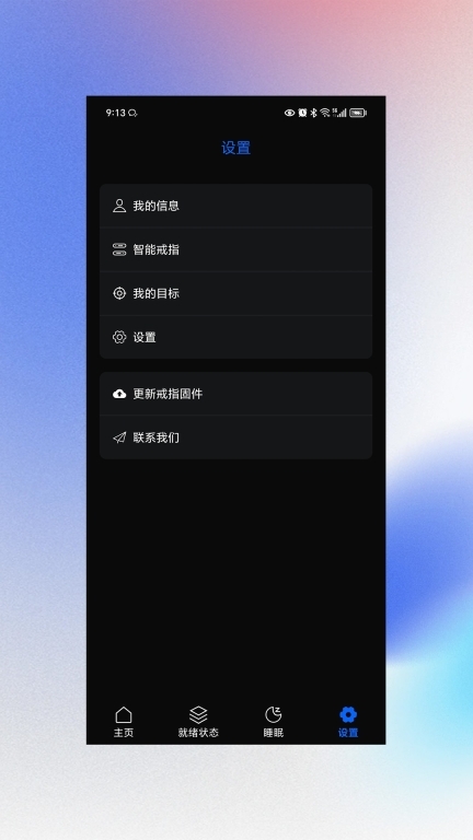 nexringv3.2.21安卓版图5