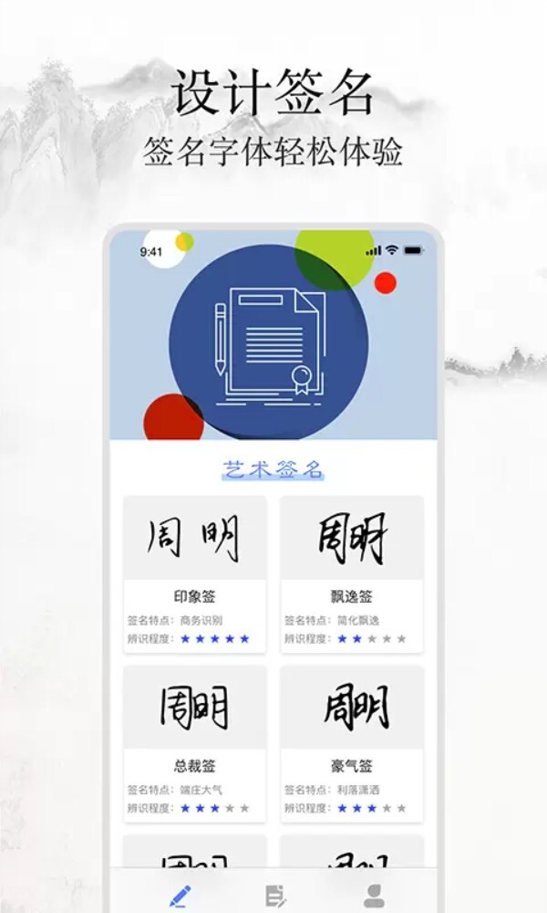 签名随手写v1.9.3安卓版图4