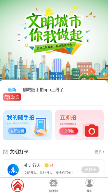 创城随手拍图1