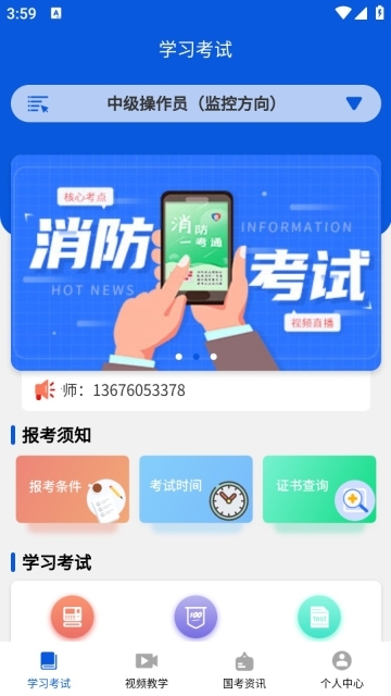 消防一考通最新版图5