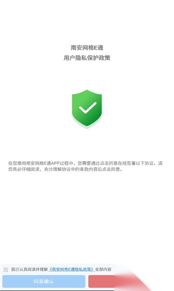 南安网格e通图1