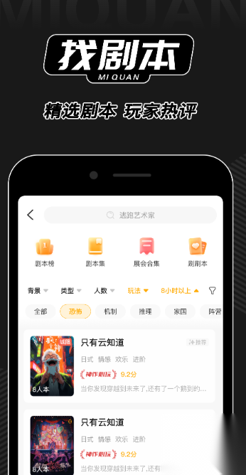 谜圈剧本杀图4