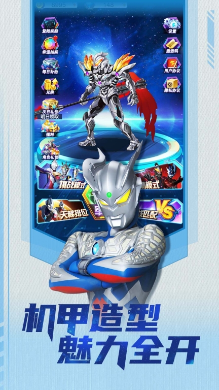 热血奥特曼4机甲之神截图2