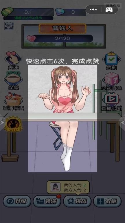 网络主播模拟器截图2