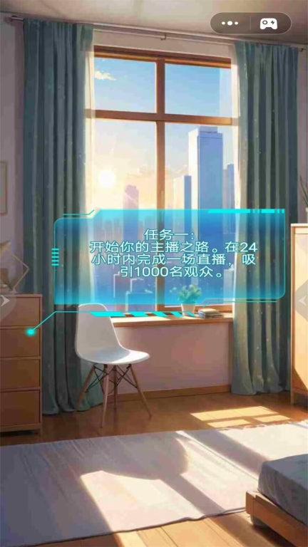 网络主播模拟器截图3