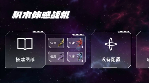 体感积木手机软件v1.4.7安卓版(1)