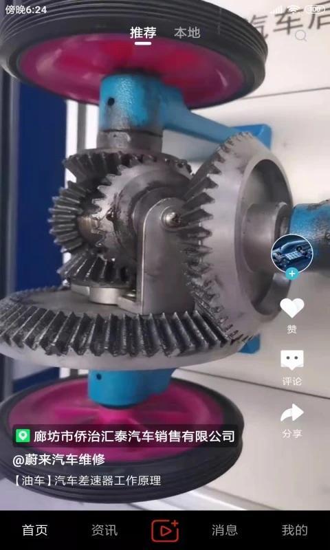 今日汽修最新版图4