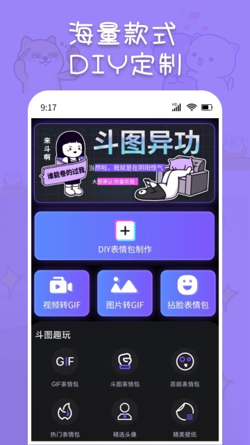 斗神表情包制作图3