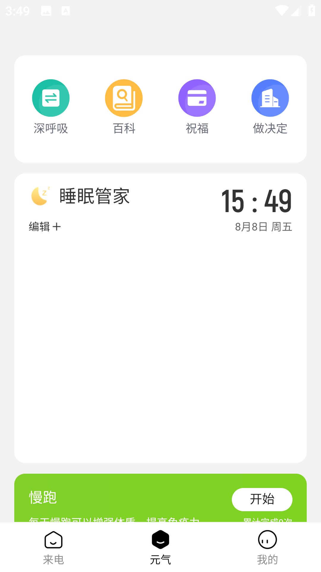 元气来电图2