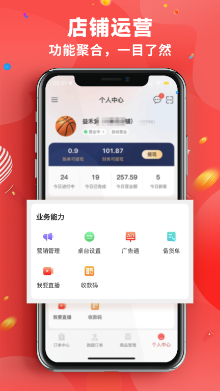 新商家接单版图4