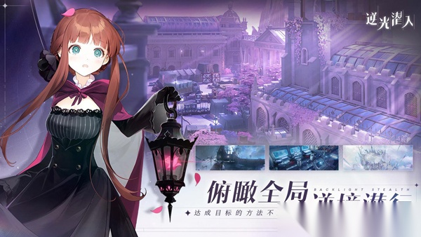 逆光潜入图1