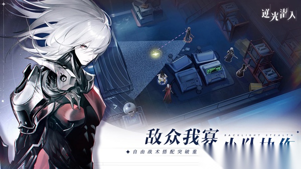 逆光潜入图2