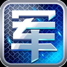 天天爱军棋 V4.00.144