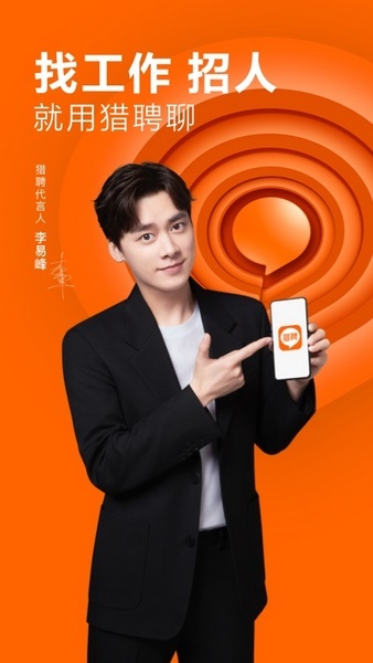 猎聘图1