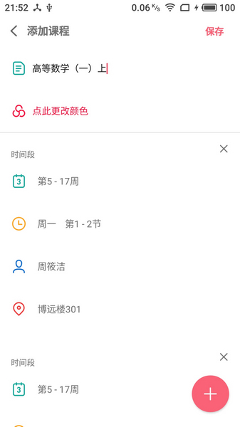 WakeUp课程表图2