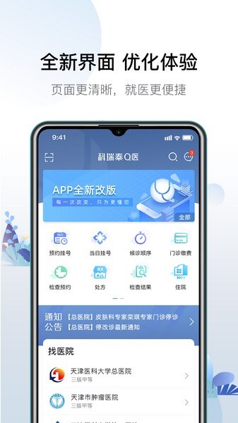 科瑞泰Q医图4