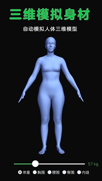 瘦身计划局软件v5.4安卓版图4