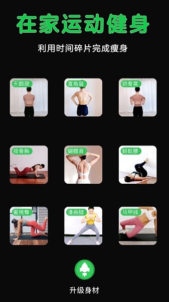 瘦身计划局软件v5.4安卓版图1