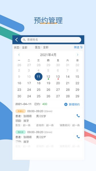 全诊通图2