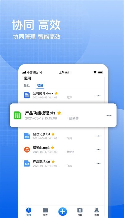 飞鸽云文档手机版图2