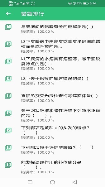 皮肤与性病学主治医师题库软件v1.2.4安卓版图2
