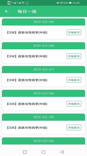 皮肤与性病学主治医师题库软件v1.2.4安卓版图3