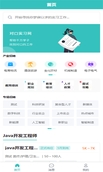 对口实习手机版图3