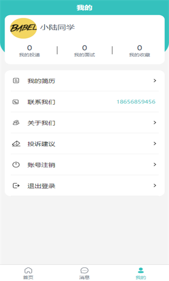 对口实习手机版图4