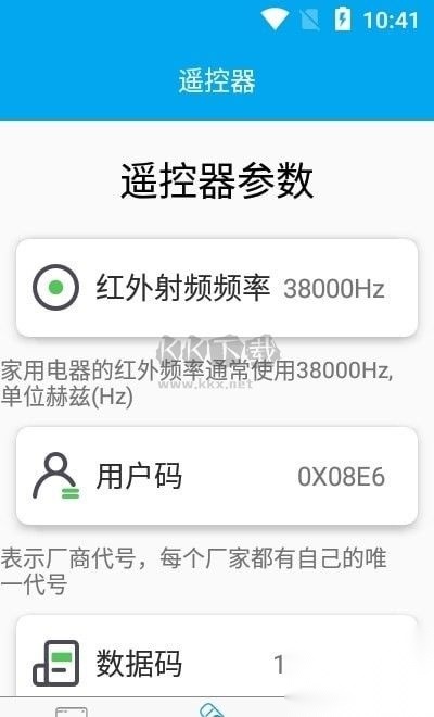 空调红外遥控器2025无广告图1